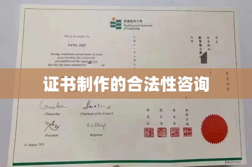 嵊泗证书制作的合法性咨询