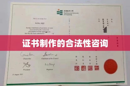 嵊泗证书制作的合法性咨询