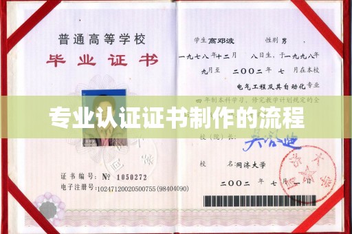 嵊泗专业认证证书制作的流程