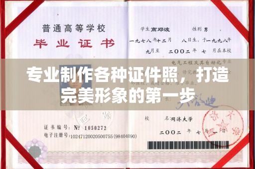 嵊泗专业制作各种证件照，打造完美形象的第一步