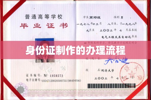 嵊泗身份证制作的办理流程