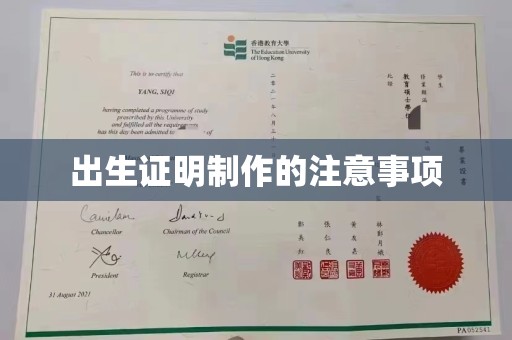 嵊泗出生证明制作的注意事项