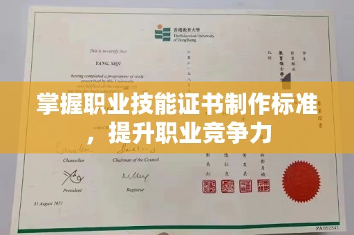 嵊泗掌握职业技能证书制作标准，提升职业竞争力