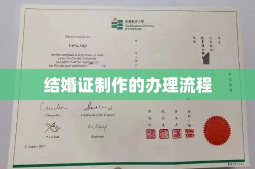 嵊泗结婚证制作的办理流程