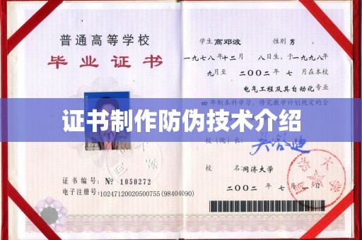 嵊泗证书制作防伪技术介绍